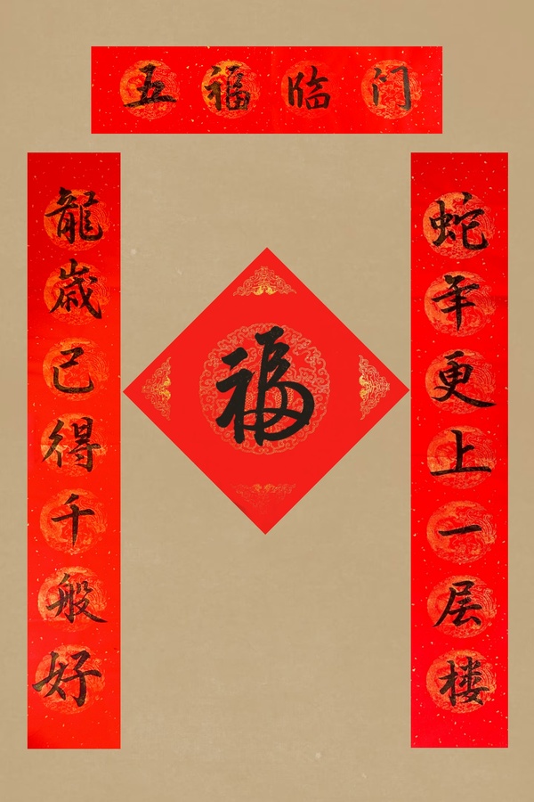 6.沉庆工程公司-市场部-龙岁已得百般好，蛇年更上一层楼，横批五福临门-李雪摄.jpg