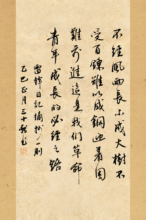 《革命青年的必经之路》- 书法文章中南区域胡献丹.jpg