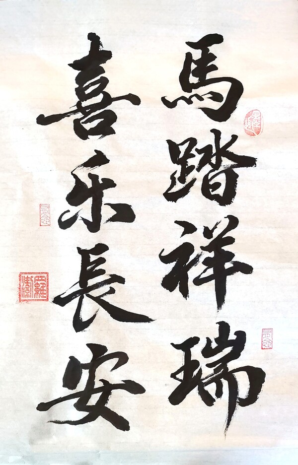 《马踏吉祥  喜乐长安》——四公司罗洁.jpg